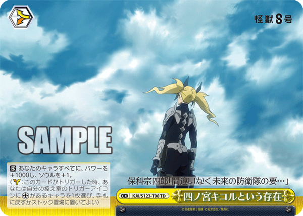 WS】怪獣8号「第3の戦力 四ノ宮キコル」「誇りある矜持 四ノ宮キコル
