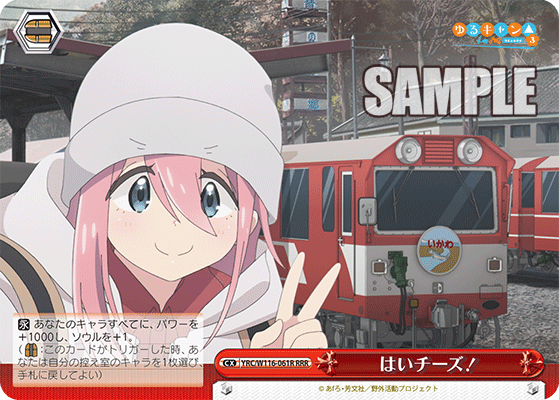 ゆるキャン△ SEASON3」SSPカード「電車とツーショット なでしこ