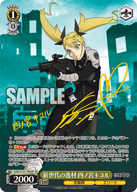 WS】怪獣8号「第3の戦力 四ノ宮キコル」「誇りある矜持 四ノ宮キコル