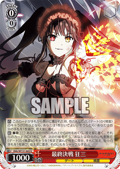 デート ア ライブ シークレットカード 引き金に指を掛けたのは 狂三