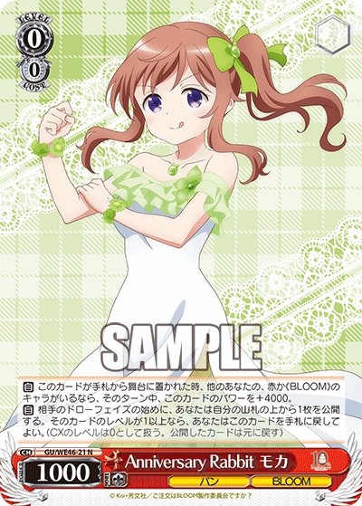 WS】ごちうさ10th 8門青山 デッキレシピ : 豚小屋ヴァイスシュヴァルツ