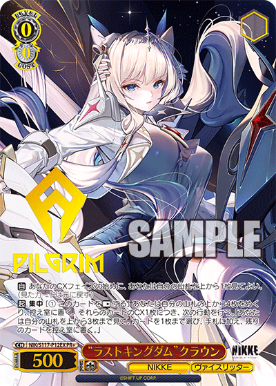 WS】1~2月ショップ大会プロモ「“ラストキングダム”クラウン」「《魔獣