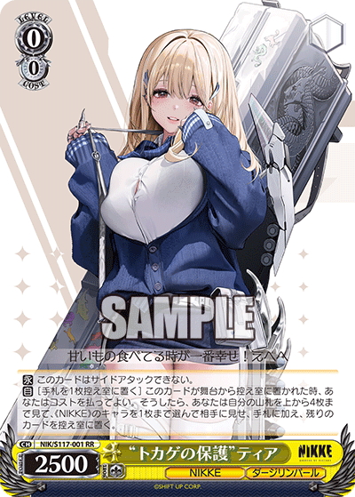 WS】NIKKE ティアナガ8枝 構築 デッキレシピ : 豚小屋ヴァイス