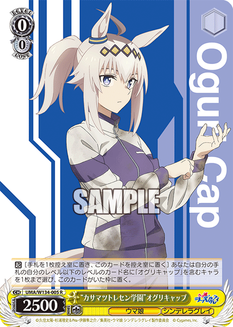 WS】ウマ娘シングレ「“芦毛の怪物”オグリキャップ」「“灰被りの少女