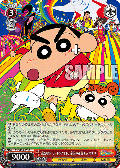 WS】映画クレヨンしんちゃん 8電源 構築 デッキレシピ : 豚小屋