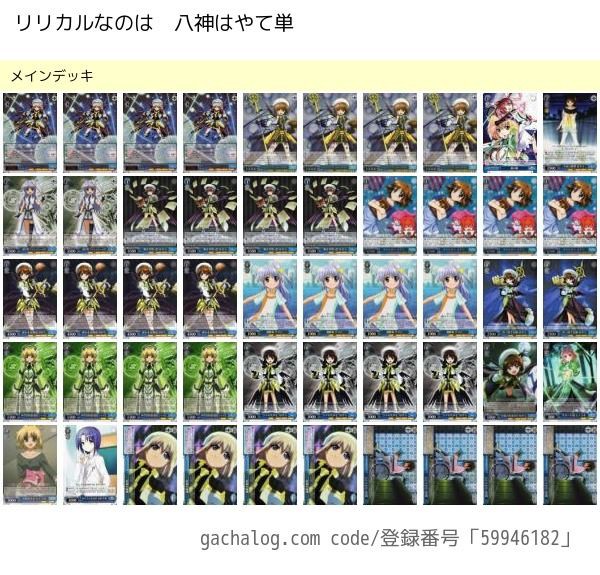 WS】魔法少女リリカルなのは「八神はやて」構築 : 豚小屋ヴァイス