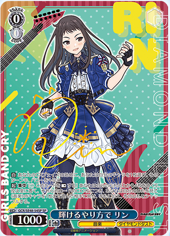 ヴァイスシュバルツ ガールズバンドクライ 嘘つきの本音 すばる SP WS