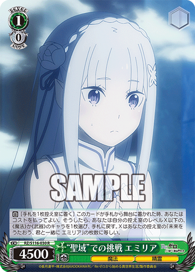 WS】ReゼロVol3 8宝「感情の発露 エミリア」 デッキレシピ 構築 : 豚