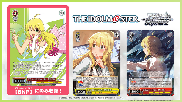 ヴァイス ザ⭐︎ワイルドストロベリー 星井美希 BNP 4枚セット