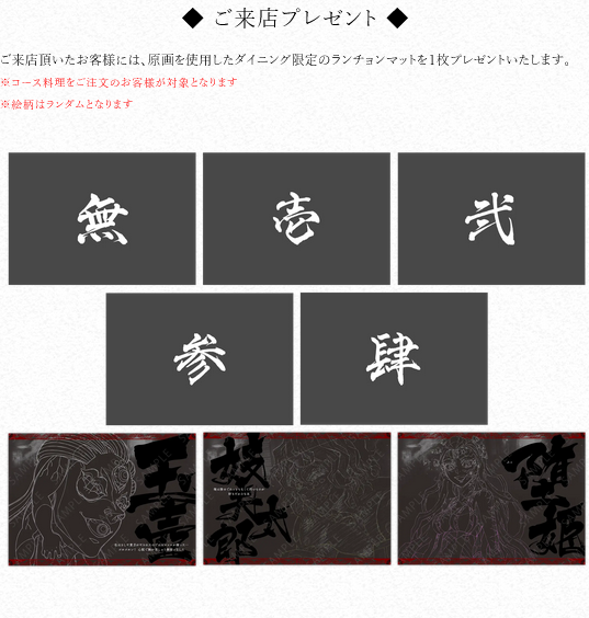 鬼滅の刃」ワールドツアー上映公開記念 ワールドツアー上映コラボ