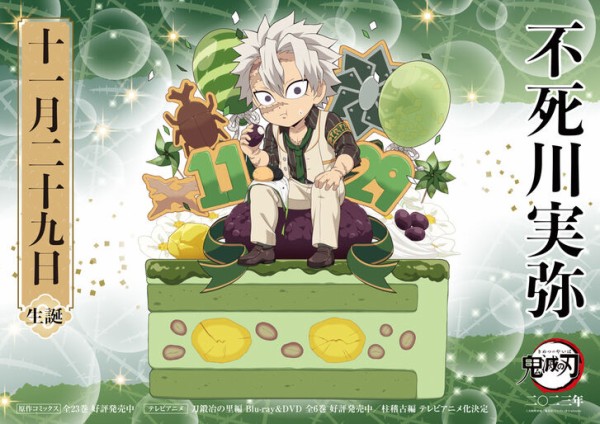 鬼滅の刃 不死川実弥 誕生祭2023 グッズ&コラボレーションカフェ開催