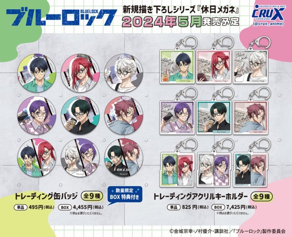 ブルーロック 休日メガネ : アニメ＆漫画 グッズ情報