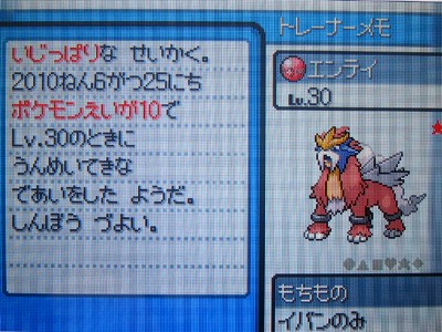 クラウンの色違いエンテイ、受け取ったぜ！ : 有栖のポケモン日記