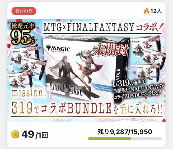 FFコラボ バンドル開封 : すぷりんぐのblog