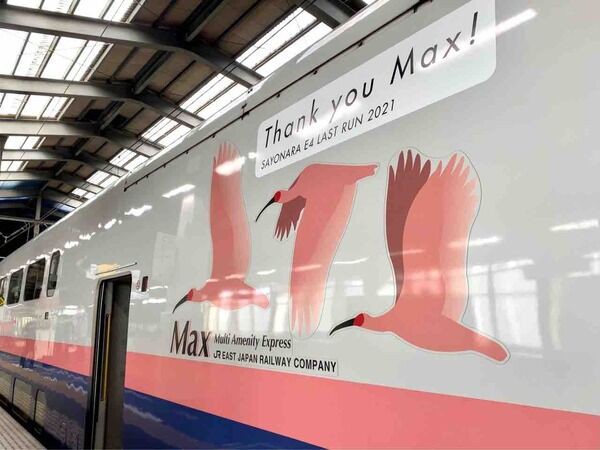 ラストラン企画第2弾！上越新幹線2階建車両『Maxとき（E4系）』のロゴ