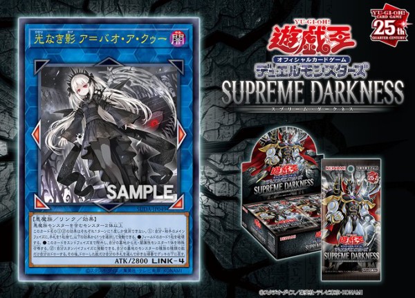 リンク4】遊戯王フラゲ SUPREME DARKNESS「光なき影 ア＝バオ・ア