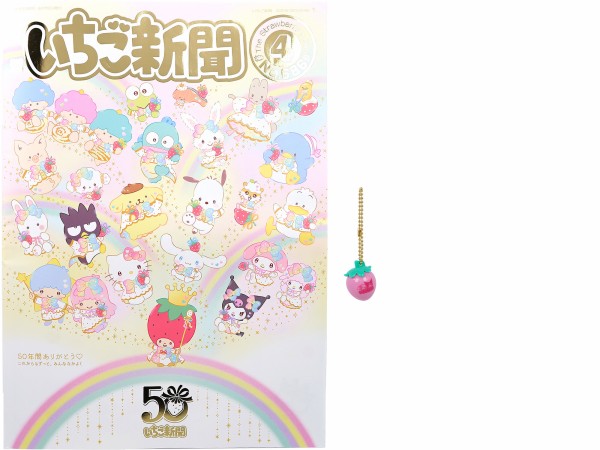 いちご新聞 2025年 4月号 《付録》 いちご新聞50th記念チャーム♥ 全5