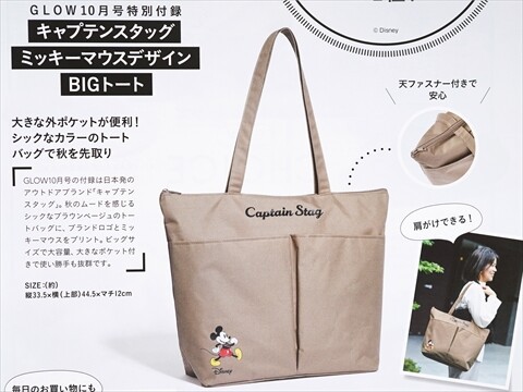 速報】GLOW (グロー) 2025年 10月号 《特別付録》 キャプテンスタッグ