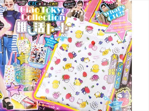 ちゃお 2024年 7月号 《付録》 「今日からパパは神様です。」 四羽の