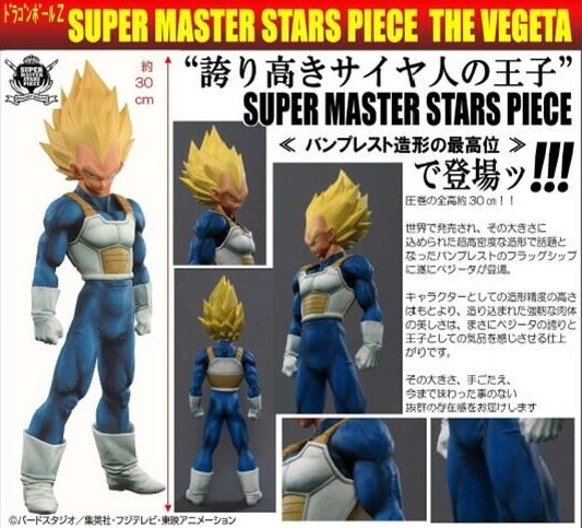 SMSP]SUPER MASTER STARS PIECE ベジータ : フィギュア☆サンザイ