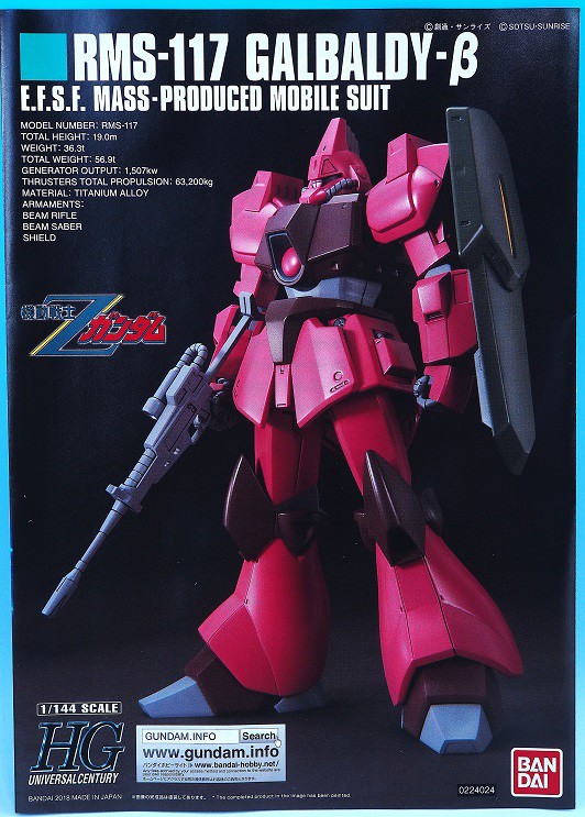 HGUC ガルバルディβ クリアカラー レビュー : おもちゃの巣（玩具