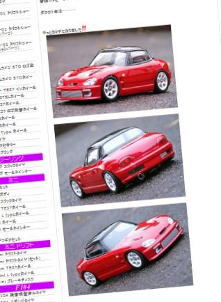 スパイスさんからラジコン用カプチーノのボディが新発売 : SUZUDAS