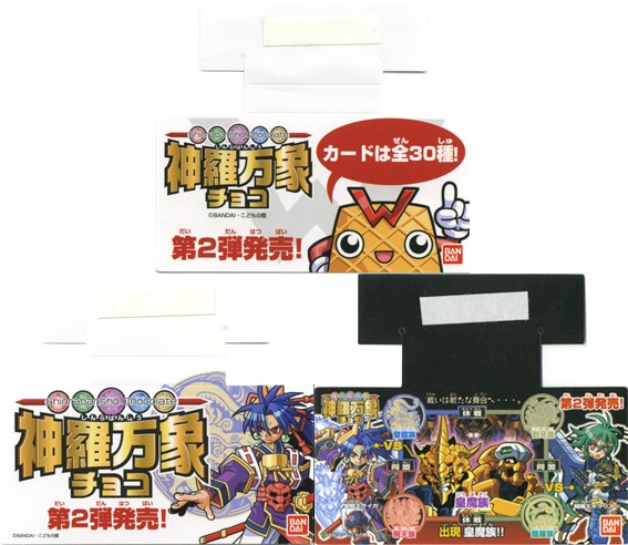 神羅万象チョコ第2弾 「出現 皇魔族!!」まとめ : 食玩トピックス