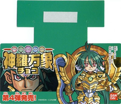 神羅万象チョコ第4弾 「打倒 魔王マステリオン！！」まとめ : 食玩