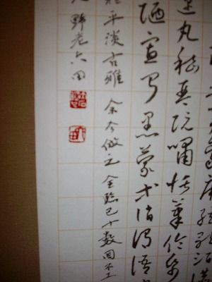 千字文 : 大石六田（おおいしりくでん）の書法ブログ