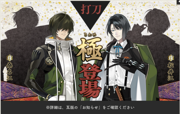 松井江・極のネタバレ注意記事、実装日2025年11月4日18時00分 : ※非