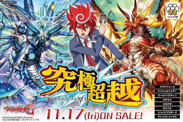 ヴァンガード】覇天皇竜 ドラゴニック・オーバーロード“The Purge