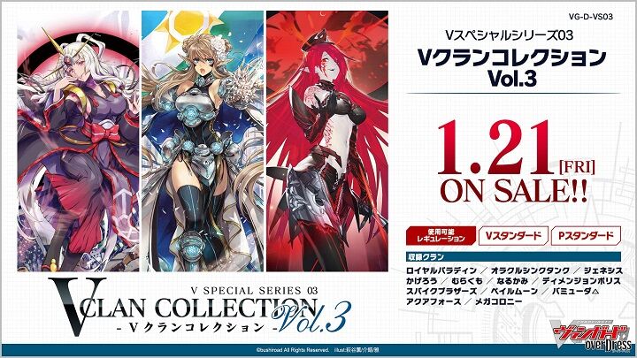 ヴァンガード】極光烈姫 セラス・ピュアライトのテキストが判明！覚醒