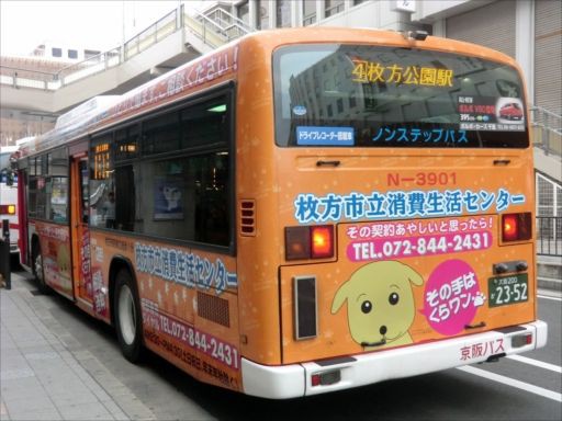 枚方市立消費生活センター（京阪バス） : ad-car's ラッピングデス