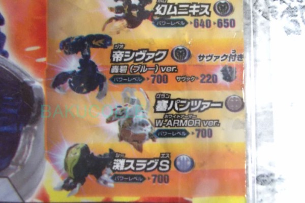 灘スラグS SEA SLUG S 水属性 爆TECHランダムパック : 爆丸コレクション