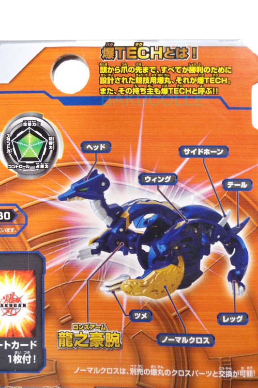 蒼ジンリュウ GIF JINRYU 水属性 爆TECH ブースターパック : 爆丸