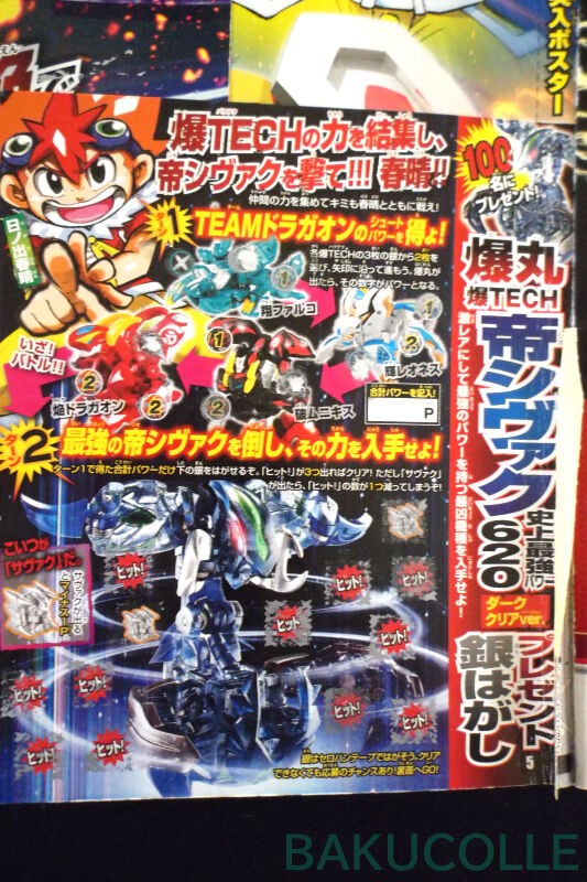 爆丸 爆TECHの書 BAKU-TECH GUIDEBOOK 爆丸全206機完全ガイド本 : 爆丸