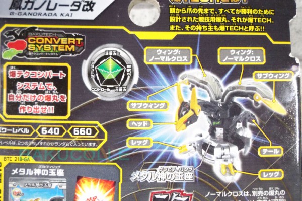鳳ガノレーダ改 G GANORADA KAI 火属性 爆TECH ブースターパック : 爆
