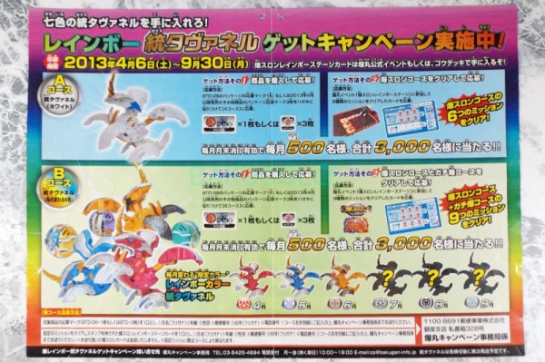 ガイア統タヴァネル GAIA SECHS TAVANEL 土属性 爆TECH 絶対もらえる