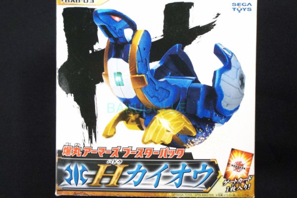 Hカイオウ HADO KAIO 水属性 爆丸アーマーズ ブースターパック : 爆丸