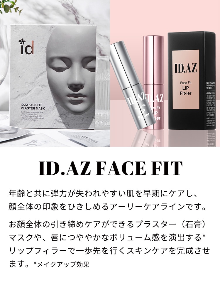 韓国コスメ（idプラコスメ：AZフェイスフィット）: |LOTTE GROUP公式