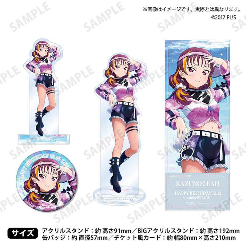 ラブライブ！サンシャイン!!ラブライブ！シリーズ購買部 BIRTHDAY
