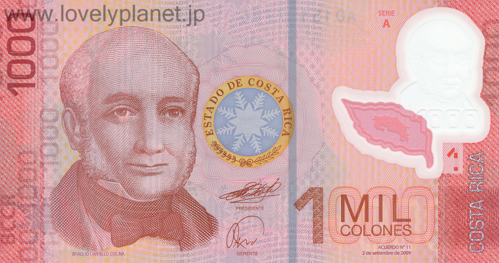 紙幣・貨幣コスタリカ