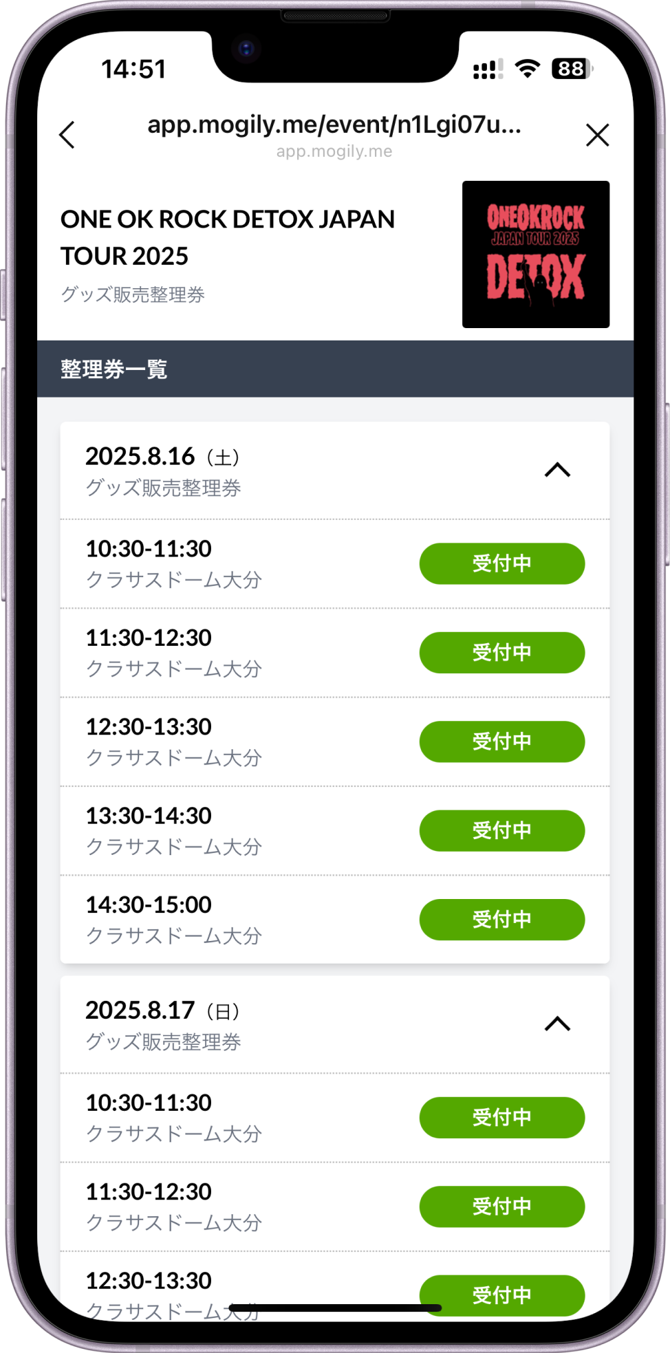 ONE OK ROCK DETOX JAPAN TOUR 2025 グッズ販売整理券 グッズ販売整理