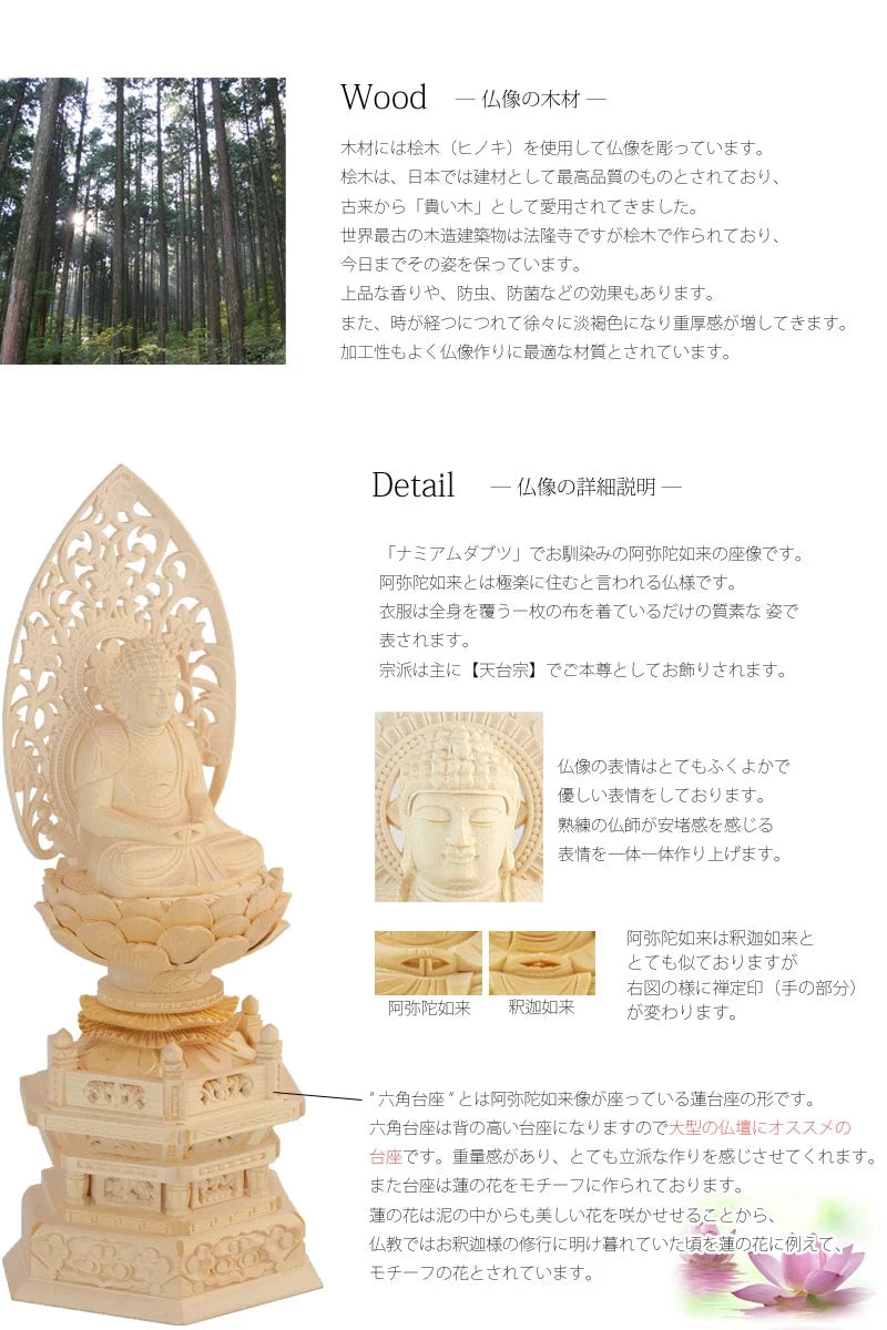 桧木仏像 六角台座 座阿弥陀 【天台宗】 | 本尊・脇侍の通販