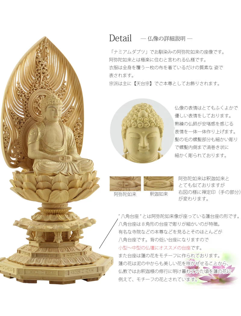 本柘植仏像 上彫り 八角台座 座阿弥陀 【天台宗】 | 本尊・脇侍の通販