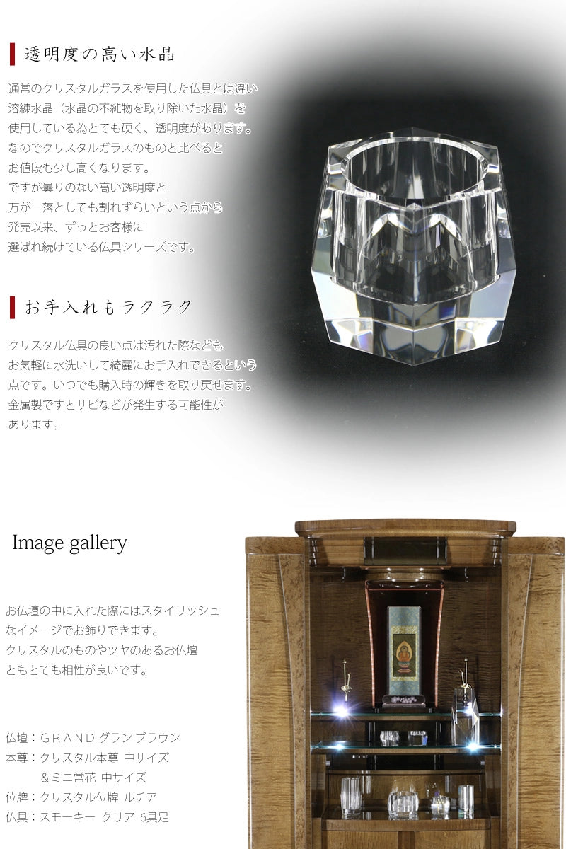 水晶仏具セット クリア | 仏具の通販 | インテリア仏壇 ルミエール