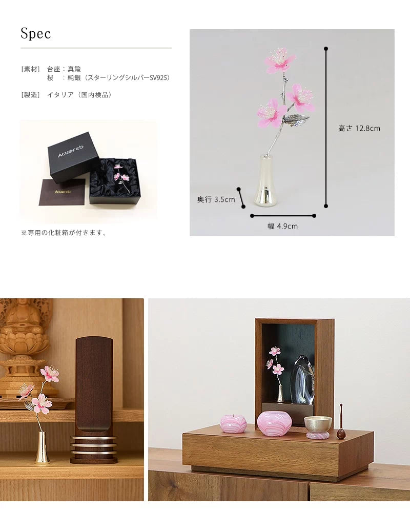 ミニ常花 SAKURA シルバー | 仏具の通販 | インテリア仏壇 ルミエール