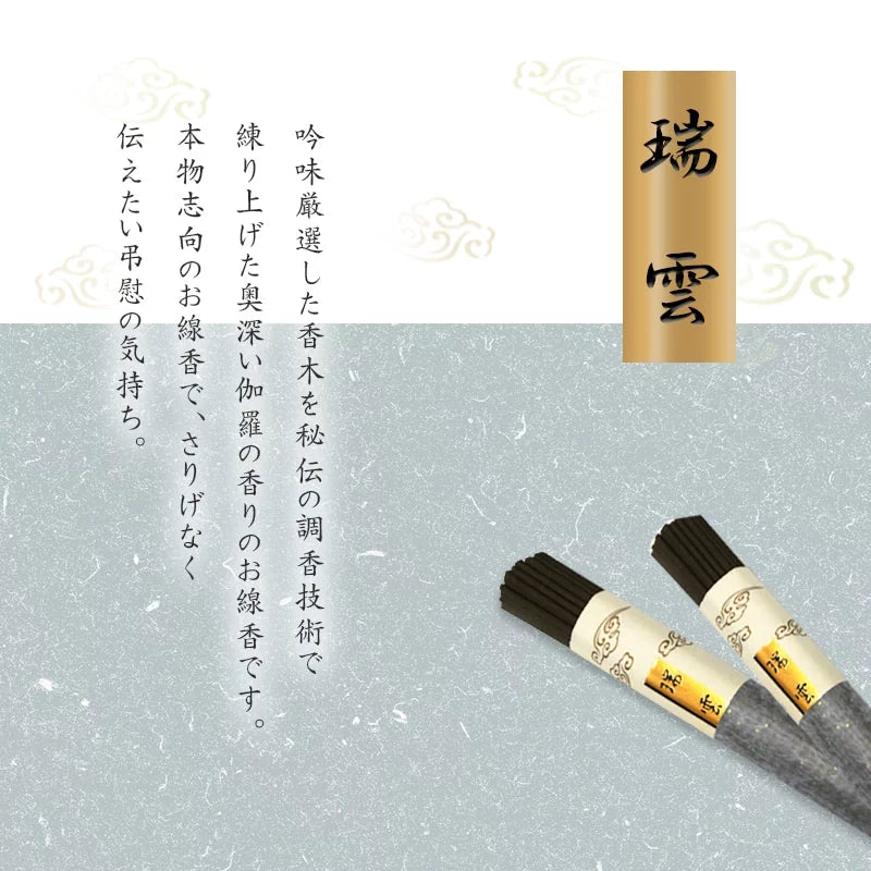 日本香堂 瑞雲シリーズ 各種【贈答用線香】 | 小物の通販 | インテリア
