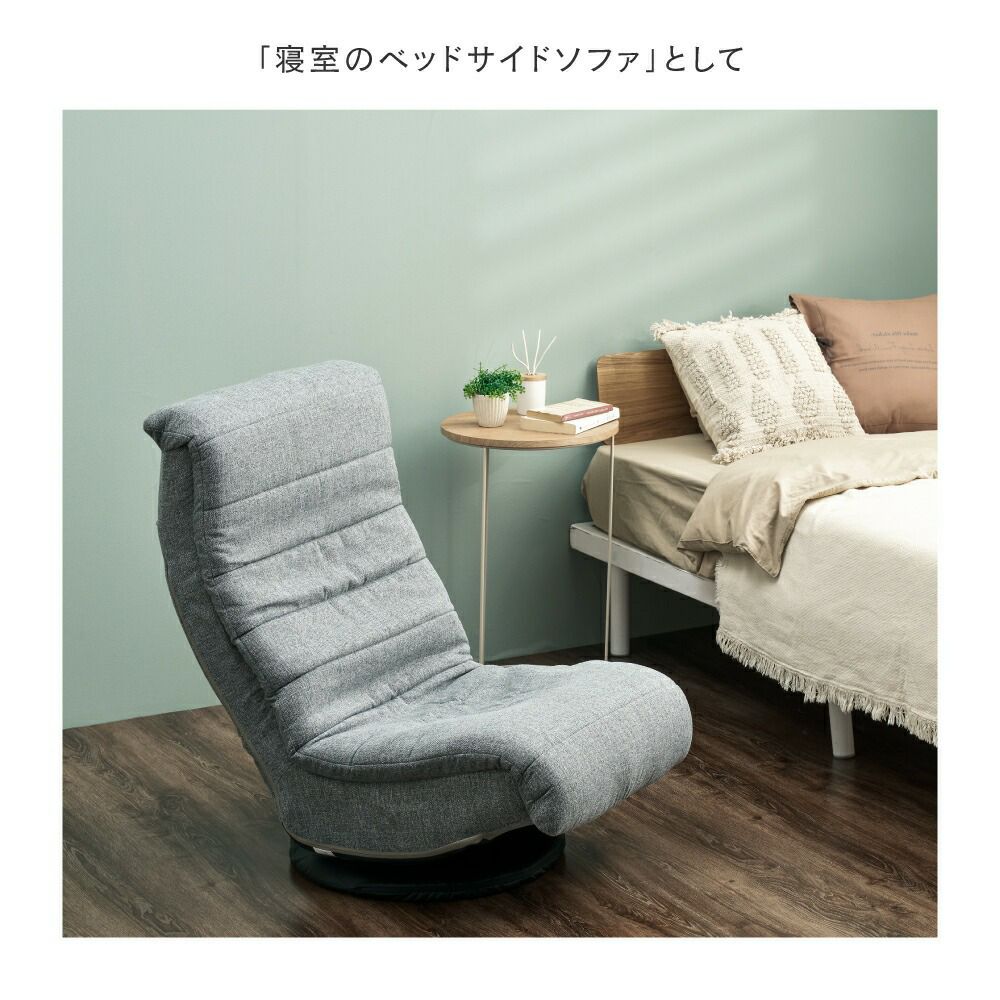 ソファ 1人掛け 幅62×奥行81-109×高さ77-90cm 座高27cm 座椅子 回転