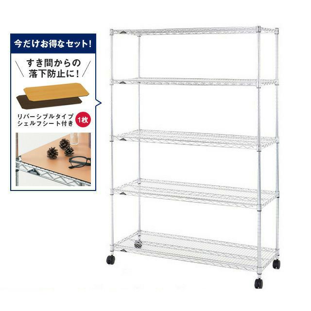 スチールラック シート付 幅120cm 5段 ルミナスレギュラー 幅121.5